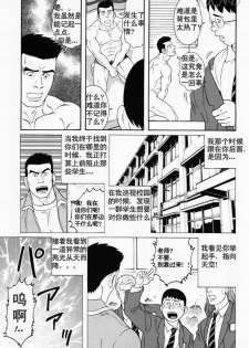 [田亀源五郎] 傀儡廻 [Chinese][KKND漢化] - page 3