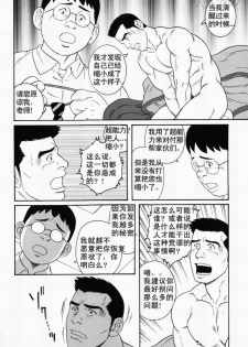 [田亀源五郎] 傀儡廻 [Chinese][KKND漢化] - page 4