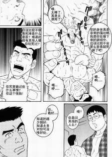 [田亀源五郎] 傀儡廻 [Chinese][KKND漢化] - page 11