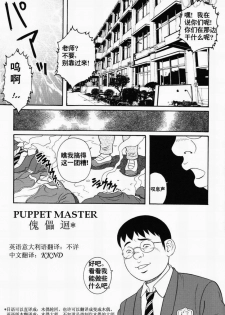 [田亀源五郎] 傀儡廻 [Chinese][KKND漢化] - page 1