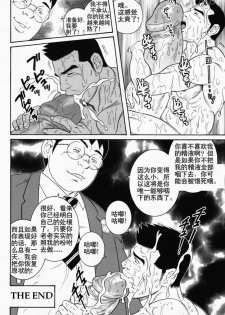 [田亀源五郎] 傀儡廻 [Chinese][KKND漢化] - page 16