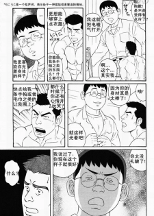 [田亀源五郎] 傀儡廻 [Chinese][KKND漢化] - page 5