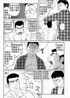 [田亀源五郎] 傀儡廻 [Chinese][KKND漢化] - page 6