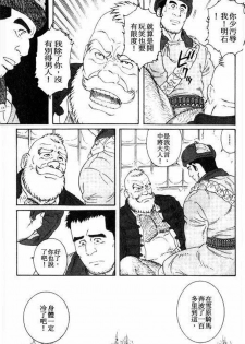 [田亀源五郎] 雪原渺々 [Chinese] - page 7