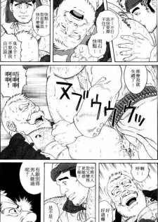 [田亀源五郎] 雪原渺々 [Chinese] - page 6