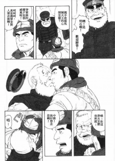 [田亀源五郎] 雪原渺々 [Chinese] - page 2