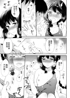 (C86) [Panda ga Ippiki. (Komizu Miko)] Atsui Atsui Natsu no Hi. (Kantai Collection -KanColle-) [Chinese] [无毒汉化组] - page 7