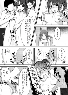 (SC57) [1000000000 (Billion)] Inyoku Duet (TARI TARI) - page 7