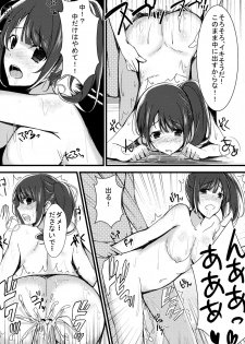 (SC57) [1000000000 (Billion)] Inyoku Duet (TARI TARI) - page 12