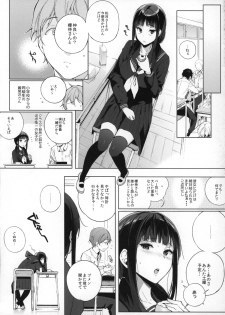 (C87) [NANIMOSHINAI (Sasamori Tomoe)] Succubus Stayed Life - page 11