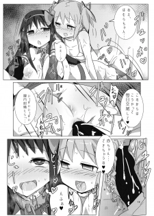 [Gedoudan (Gedou Danshaku)] Madoka to Madoka no Akuma Ibunroku (Puella Magi Madoka Magica) [Digital] - page 13