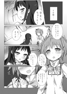 [Gedoudan (Gedou Danshaku)] Madoka to Madoka no Akuma Ibunroku (Puella Magi Madoka Magica) [Digital] - page 19