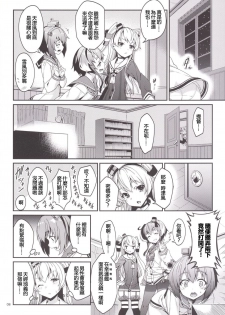 [Coffee Maker (Asamine Tel)] Shire! Mayonaka ni Nani Shitenno? (Kantai Collection -KanColle-) [Chinese] [CE家族社] [Digital] - page 8