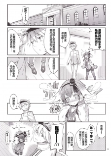 [Coffee Maker (Asamine Tel)] Shire! Mayonaka ni Nani Shitenno? (Kantai Collection -KanColle-) [Chinese] [CE家族社] [Digital] - page 29