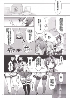 [Coffee Maker (Asamine Tel)] Shire! Mayonaka ni Nani Shitenno? (Kantai Collection -KanColle-) [Chinese] [CE家族社] [Digital] - page 10