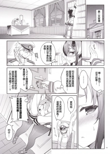 [Coffee Maker (Asamine Tel)] Shire! Mayonaka ni Nani Shitenno? (Kantai Collection -KanColle-) [Chinese] [CE家族社] [Digital] - page 15