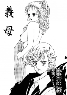 [Deizu Nin] Gibo - page 5