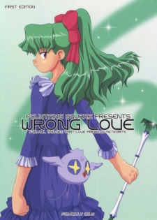 (C63) [Fountain's Square (Hagiya Masakage)] WRONG LOVE (Cosmic Baton Girl Comet-san)