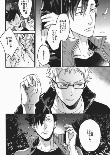 (SPARK9) [MICROMACRO (Yamada Sakurako)] steal a person's heart (Haikyuu!!) - page 31