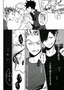 (RTS!!2) [DOTDUCK (Haru)] Sanpi!! (Haikyuu!!) - page 14