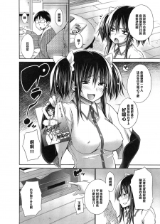 [Miyano Kintarou] Ijimekko to Boku 3 (COMIC Anthurium 020 2014-12) [Chinese] [黑条汉化] - page 4