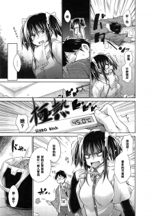 [Miyano Kintarou] Ijimekko to Boku 3 (COMIC Anthurium 020 2014-12) [Chinese] [黑条汉化] - page 3