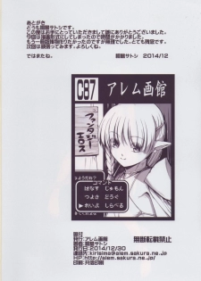 (C87) [Alem Gakan (Kirishima Satoshi)] Fushi no Tobira - page 17
