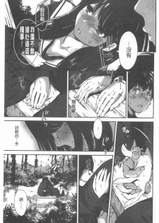 [Okumori Boy] Houkago Futari Bocchi | 放課後兩個人獨處時 [Chinese] - page 34