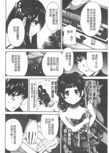[Okumori Boy] Houkago Futari Bocchi | 放課後兩個人獨處時 [Chinese] - page 33