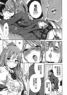 [Okumori Boy] Houkago Futari Bocchi | 放課後兩個人獨處時 [Chinese] - page 12