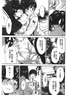 [Okumori Boy] Houkago Futari Bocchi | 放課後兩個人獨處時 [Chinese] - page 36
