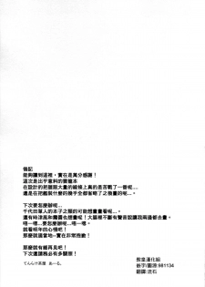 (C87) [Tenrake Chaya (Ahru.)] Unryuu no Hogushikata (Kantai Collection -KanColle-) [Chinese] [教皇漢化] - page 20