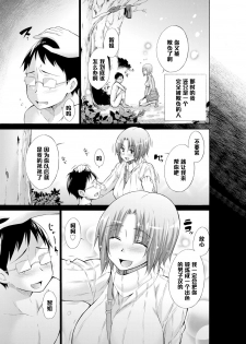 [Miyano Kintarou] Ijimekko to Boku 4 (COMIC Anthurium 021 2015-01) [Chinese] [黑条汉化] - page 5