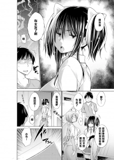 [Miyano Kintarou] Ijimekko to Boku 4 (COMIC Anthurium 021 2015-01) [Chinese] [黑条汉化] - page 2