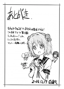 (C87) [Circle Heron (Shiramayumi)] Magejun 37 (YuruYuri) - page 21