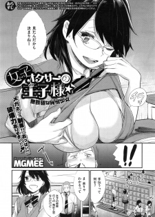 [MGMEE] Joshi Otasa no Oujisama Ch. 1-2 - page 34