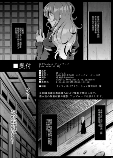 (C87) [Gessyu (Chouzetsu Bishoujo mine)] AdultsOnly 3 Zen (Touhou Project) [Chinese] [朔夜汉化] - page 24