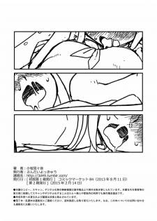 (C84) [Sandai Yokkyuu (Nanakura Nanane)] Fubuki-chan ga Onna ni Naru Made (Kantai Collection -KanColle-) - page 14
