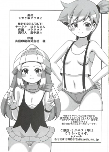 (C84) [Haguruman (Koutarosu)] Hikari Hon Plus Kinoto (Pokémon) - page 16