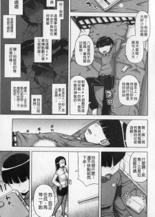 [Takatsu] Ou-sama Appli - King App | 國王APP [Chinese] - page 6