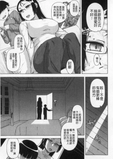 [Takatsu] Ou-sama Appli - King App | 國王APP [Chinese] - page 20