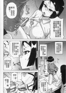 [Takatsu] Ou-sama Appli - King App | 國王APP [Chinese] - page 15