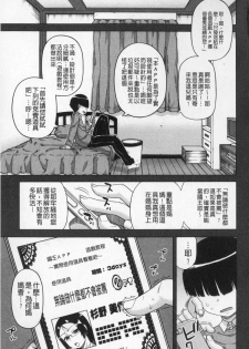 [Takatsu] Ou-sama Appli - King App | 國王APP [Chinese] - page 8