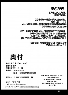 [Kumohatiya (Kumoemon)] Shokubaku Series Kanketsuhen: Tengu Ochi (Touhou Project) [Digital] - page 26