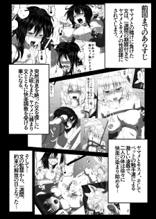 [Kumohatiya (Kumoemon)] Shokubaku Series Kanketsuhen: Tengu Ochi (Touhou Project) [Digital] - page 4