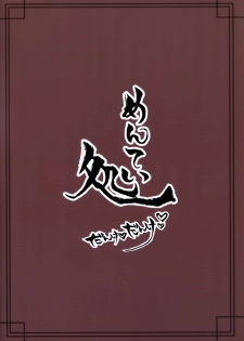 (Kobe Kawasaki Zousen Collection 2) [Menteisho (Menteiyakuna)] Ro-chan ni danke danke (Kantai Collection -KanColle-) [Chinese] [空気系☆漢化] - page 23