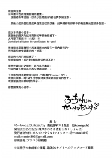 (Kobe Kawasaki Zousen Collection 2) [Menteisho (Menteiyakuna)] Ro-chan ni danke danke (Kantai Collection -KanColle-) [Chinese] [空気系☆漢化] - page 4