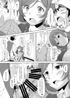 (C87) [Kohakutei (Sakai Hamachi)] NONNON29 (Love Live!) - page 8