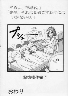 (C65) [Kinmekki Damashii (Sendorikun)] Super Robo Twins (Onegai Twins, Super Robot Wars) - page 29
