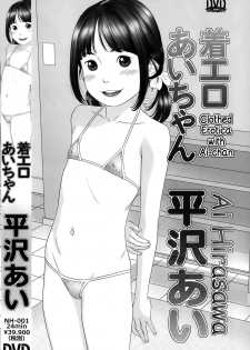 [Hiraya Nobori] Chaku Ero Ai-chan | Clothed Erotica With Ai-chan (Comic LO 2015-02) [English] {5 a.m.} - page 1